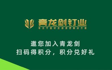 青龍劍釘業紅包系統